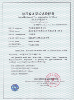 特種設備型式試驗證書-紅安