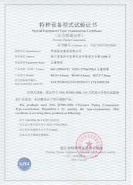 特種設備型式試驗證書-紅安