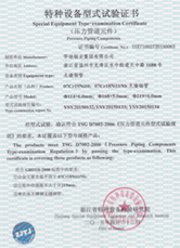 特種設備型式試驗證書-紅安 特種設備型式試驗證書-紅安