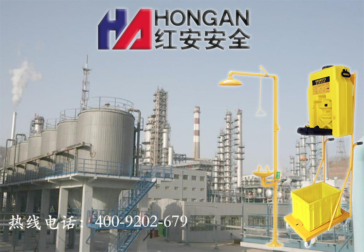 電廠洗眼器 電廠洗眼器