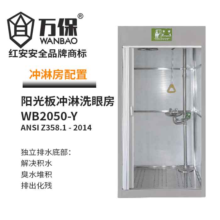 【定制】接電排空沖淋房洗眼器 【定制】接電排空沖淋房洗眼器