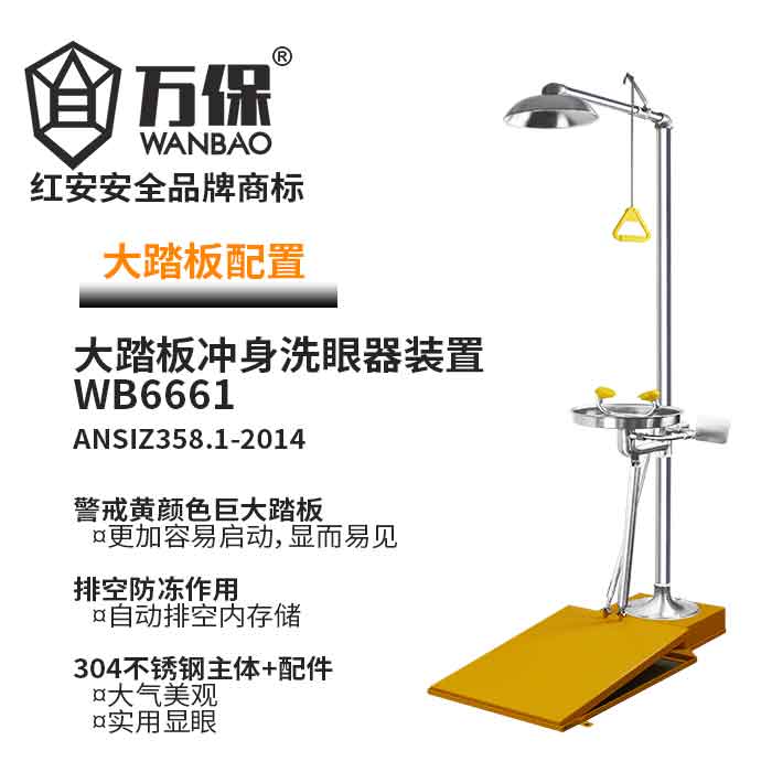 應急排空防凍大踏板沖淋洗眼器_90906661 應急排空防凍大踏板沖淋洗眼器_90906661
