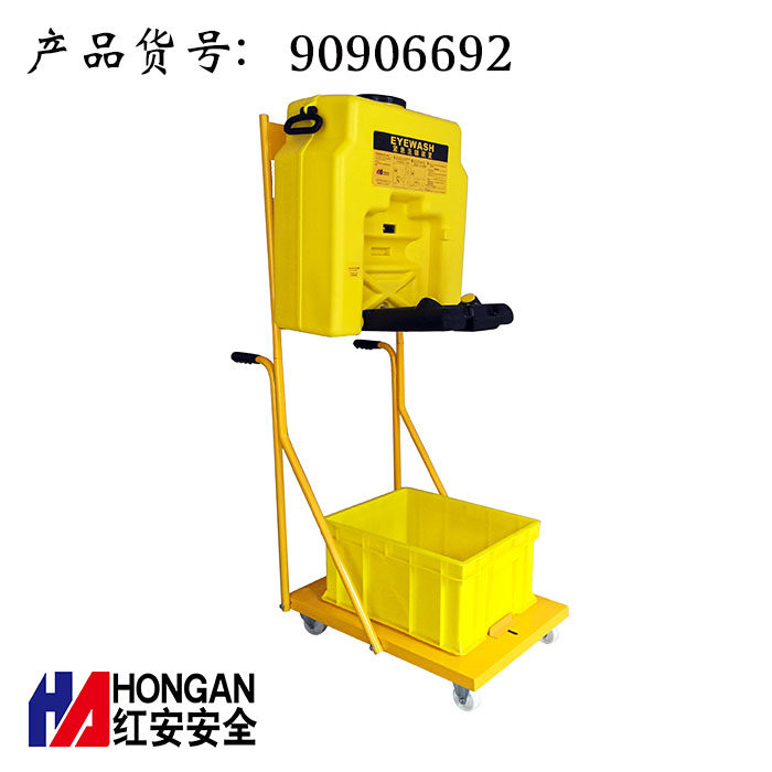 移動便攜式洗眼器 90906692 移動便攜式洗眼器 90906692