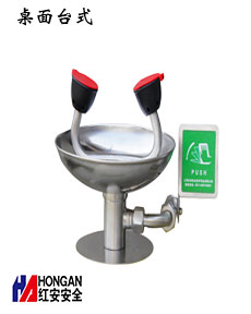 不銹鋼+雙眼ABS臺式洗眼器 90906643 不銹鋼+雙眼ABS臺式洗眼器 90906643