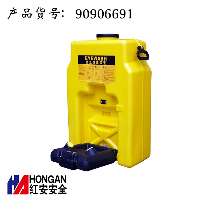 53L便攜式移動掛式洗眼器 90906691 53L便攜式移動掛式洗眼器 90906691