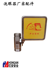 工業(yè)級不銹鋼<開關(guān)閥>-紅安洗眼器廠家 工業(yè)級不銹鋼<開關(guān)閥>-紅安洗眼器廠家