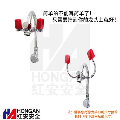 醫院用洗眼器 醫院用洗眼器