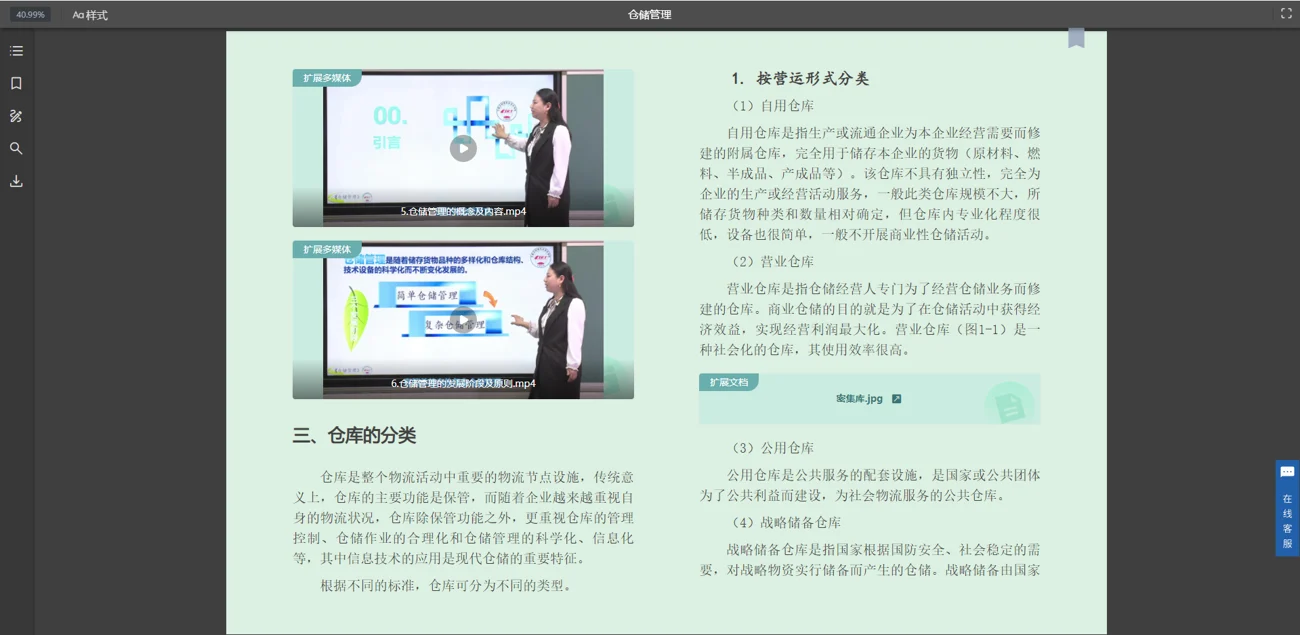 数字教材应用界面:图文内容与视频资源融合