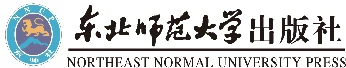 东北师范大学出版社