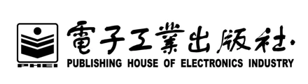 电子工业出版社