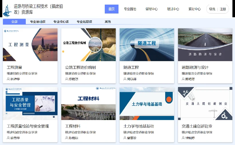 土木工程类教学资源平台界面