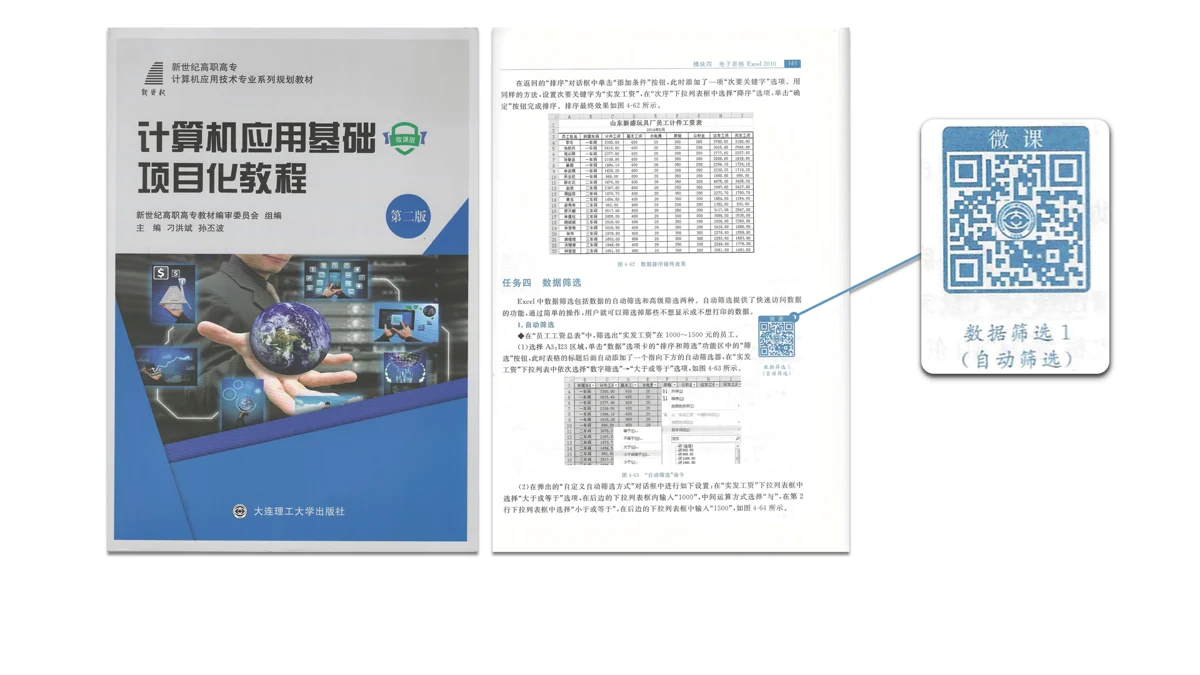 融媒体教材案例,展示教材封面、内页与配套数字资源
